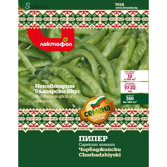 Български семена Пипер Чорбаджийски