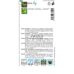 САЛАТА SMARAGDUS – свежест и качество във всяка градина 0,5 гр