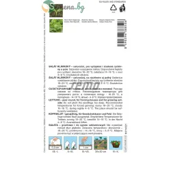 САЛАТА BATAVUS – хрупкава свежест 0,5 гр.