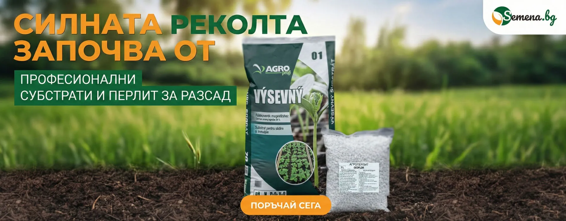 Торфопочвени смеси